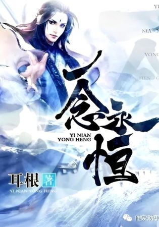 A Will Eternal หนึ่งความคิดนิจนิรันดร์ (จบ)