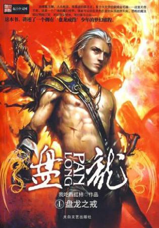 Coiling Dragon (จบ)