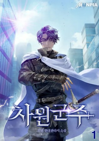 Dimensional Sovereign มิติราชัน (จบ) Dimensional Sovereign มิติราชัน (จบ)