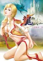 Dragon Blood Warrior นักรบเลือดมังกร (จบ)