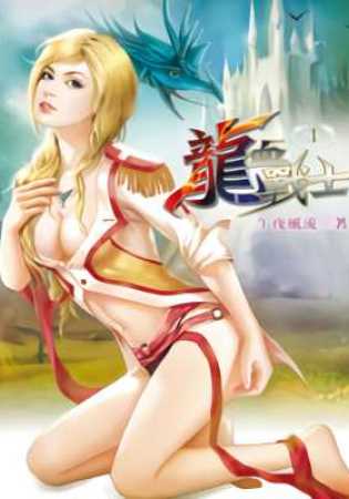 Dragon Blood Warrior นักรบเลือดมังกร (จบ)