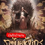 บันทึกตำนานราชันอหังการ