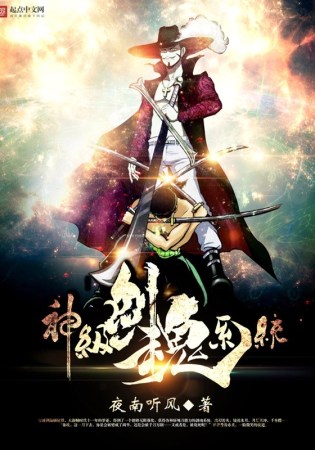 God Of Soul System ไปผจญภัยในโลกวันพีชกันเถอะ (จบ)