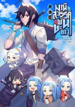 Heavenly Jewel Change มณีสวรรค์ผันชะตา (จบ)