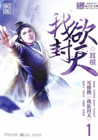 I Shall Seal the Heavens ผนึกสวรรค์ สยบมาร สะท้านเทพ (จบ+3ตอน)