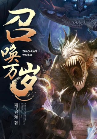 Long Live Summons เดชคัมภีร์เทพฤทธิ์ (จบ)