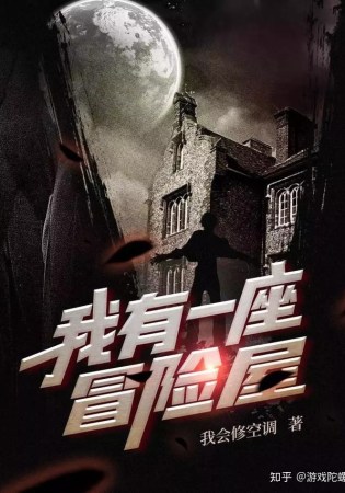 My House of Horrors คฤหาสน์สยองขวัญของผม