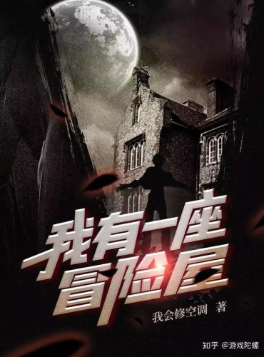 My House of Horrors คฤหาสน์สยองขวัญของผม