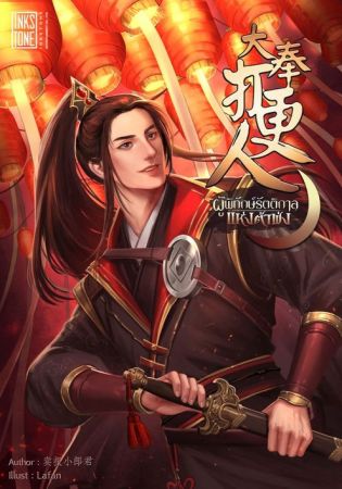 อ่านนิยายฟรี ผู้พิทักษ์รัตติกาลแห่งต้าฟ่ง – ตอนที่ 1-915 (จบ+3พิเศษ) [PDF]