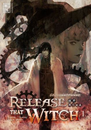 Release that Witch ปล่อยแม่มดคนนั้นซะ (จบ)