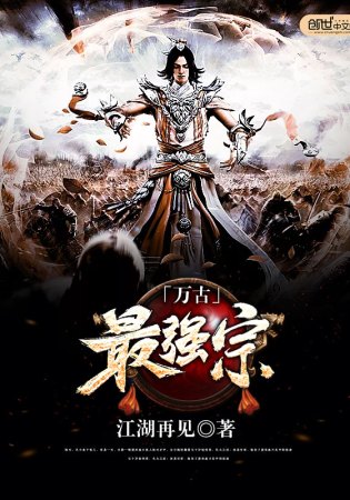 The Strongest Sect of All Times นิกายแข็งแกร่งที่สุดนิรันดร์กาล (จบ)