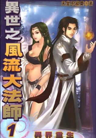 Womanizing Mage จอมเวทเจ้าสำราญ (จบ)