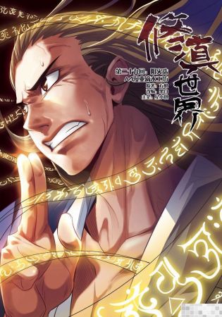 World of Cultivation มหาศึกสามภพ (จบ)