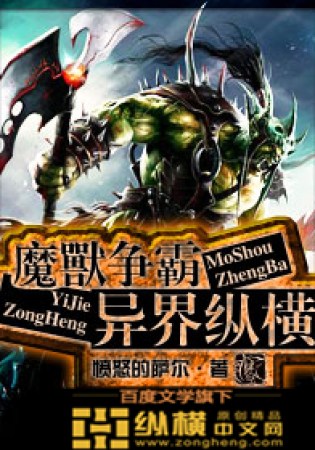 ราชันย์ต่างภพ World of Warcraft: Foreign Realm Domination (จบ)