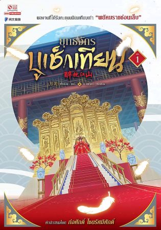 ยุทธจักรบูเช็กเทียน