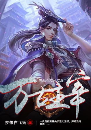 ครองภพสยบนิรันดร์ (จบ)